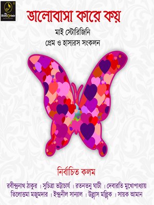 cover image of Bhalobasa Kare Koe